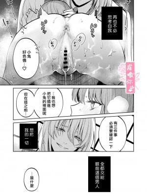 [Parasite Garden (閏あくあ、蓮井子鹿)] 【下巻】MY SWEET BUNNY CAGE [中国翻訳]_68