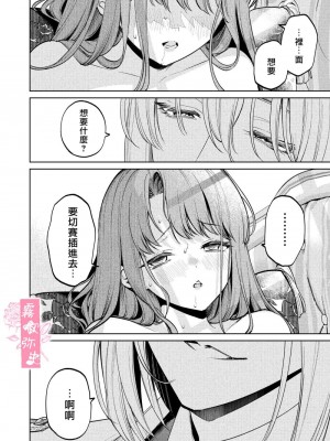 [Parasite Garden (閏あくあ、蓮井子鹿)] 【下巻】MY SWEET BUNNY CAGE [中国翻訳]_65