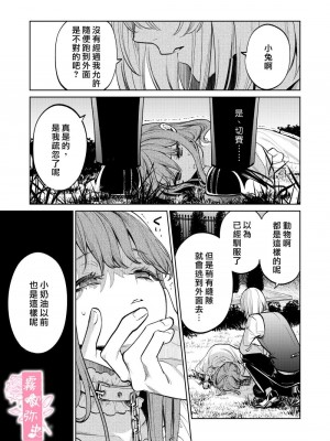 [Parasite Garden (閏あくあ、蓮井子鹿)] 【下巻】MY SWEET BUNNY CAGE [中国翻訳]_42