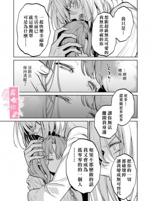 [Parasite Garden (閏あくあ、蓮井子鹿)] 【下巻】MY SWEET BUNNY CAGE [中国翻訳]_46