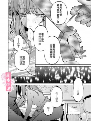 [Parasite Garden (閏あくあ、蓮井子鹿)] 【下巻】MY SWEET BUNNY CAGE [中国翻訳]_73