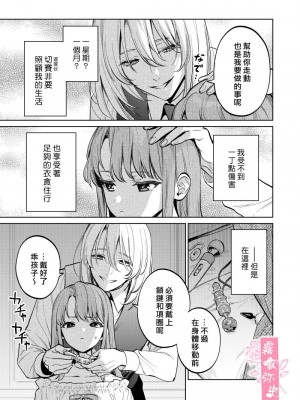 [Parasite Garden (閏あくあ、蓮井子鹿)] 【下巻】MY SWEET BUNNY CAGE [中国翻訳]_32