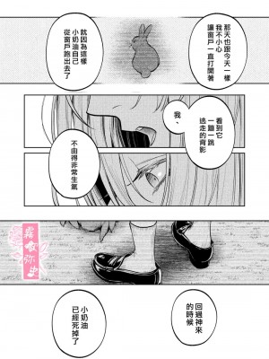 [Parasite Garden (閏あくあ、蓮井子鹿)] 【下巻】MY SWEET BUNNY CAGE [中国翻訳]_43