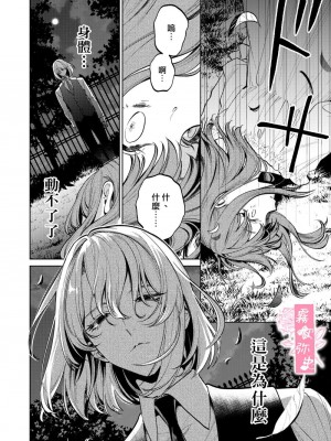 [Parasite Garden (閏あくあ、蓮井子鹿)] 【下巻】MY SWEET BUNNY CAGE [中国翻訳]_41