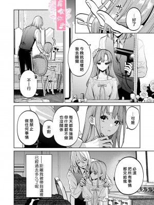 [Parasite Garden (閏あくあ、蓮井子鹿)] 【下巻】MY SWEET BUNNY CAGE [中国翻訳]_31