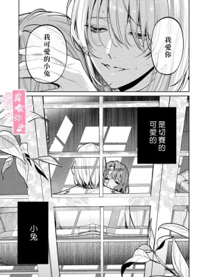 [Parasite Garden (閏あくあ、蓮井子鹿)] 【下巻】MY SWEET BUNNY CAGE [中国翻訳]_84