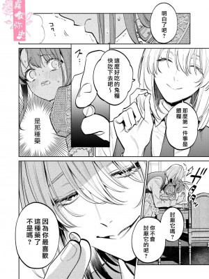 [Parasite Garden (閏あくあ、蓮井子鹿)] 【下巻】MY SWEET BUNNY CAGE [中国翻訳]_15