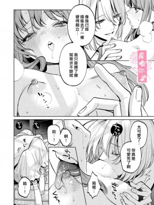 [Parasite Garden (閏あくあ、蓮井子鹿)] 【下巻】MY SWEET BUNNY CAGE [中国翻訳]_63