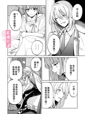 [Parasite Garden (閏あくあ、蓮井子鹿)] 【下巻】MY SWEET BUNNY CAGE [中国翻訳]_51