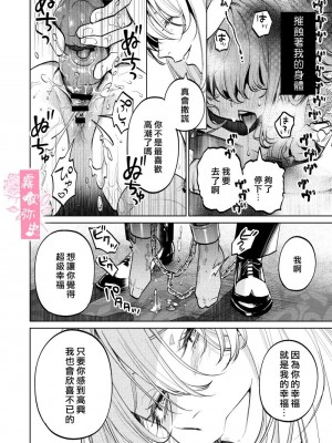 [Parasite Garden (閏あくあ、蓮井子鹿)] 【下巻】MY SWEET BUNNY CAGE [中国翻訳]_25