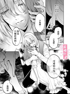 [Parasite Garden (閏あくあ、蓮井子鹿)] 【下巻】MY SWEET BUNNY CAGE [中国翻訳]_48