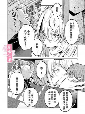 [Parasite Garden (閏あくあ、蓮井子鹿)] 【下巻】MY SWEET BUNNY CAGE [中国翻訳]_61