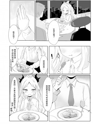 [イカ墨食堂 (ヰカ墨パスタ)] 空崎ヒナの決壊 (ブルーアーカイブ) [柠檬茶汉化组] [DL版]_07