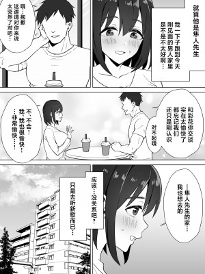 [常夜灯] 押しに弱いKカップオタク女子とオフパコ連続絶頂 [中国翻訳]_07