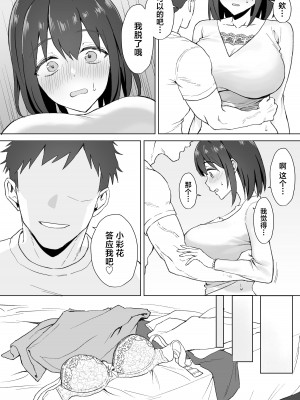 [常夜灯] 押しに弱いKカップオタク女子とオフパコ連続絶頂 [中国翻訳]_12