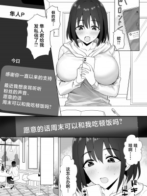 [常夜灯] 押しに弱いKカップオタク女子とオフパコ連続絶頂 [中国翻訳]_04