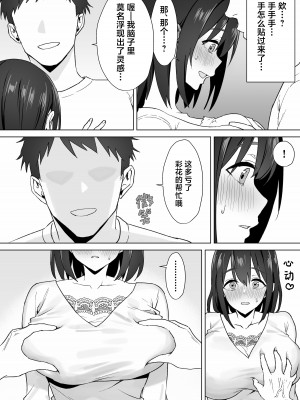[常夜灯] 押しに弱いKカップオタク女子とオフパコ連続絶頂 [中国翻訳]_10