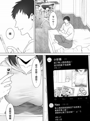 [常夜灯] 押しに弱いKカップオタク女子とオフパコ連続絶頂 [中国翻訳]_03