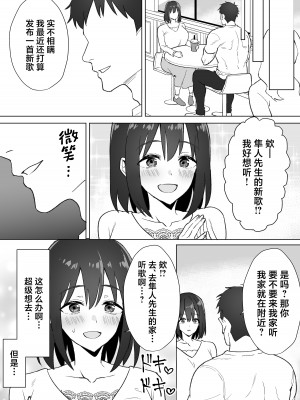 [常夜灯] 押しに弱いKカップオタク女子とオフパコ連続絶頂 [中国翻訳]_06