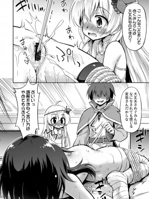[最果て空間 (緋乃ひの)] この王女様と爆裂娘にいけない夜遊びを！ (この素晴らしい世界に祝福を!) [DL版]_05
