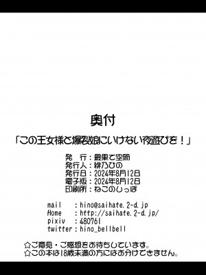 [最果て空間 (緋乃ひの)] この王女様と爆裂娘にいけない夜遊びを！ (この素晴らしい世界に祝福を!) [DL版]_25