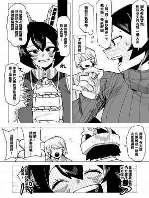 [おえかきかき] 貞操逆転物 マンダレイの場合 (僕のヒーローアカデミア) [Banana手工漢化]_05