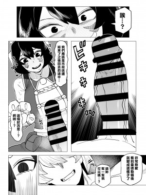 [おえかきかき] 貞操逆転物 マンダレイの場合 (僕のヒーローアカデミア) [Banana手工漢化]_06