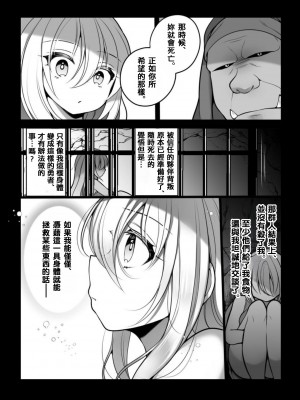 [あむぁいおかし製作所 (舞鶴やちよ、れいとうみかん)] TS孕み姫 ～元勇者さんがオークの群れのお姫様♀になるお話～[中国翻訳]_15