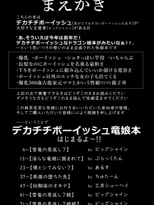 [パレスヴィレッジ (よろず)] おそわれ!デカチチボーイッシュ竜娘!! [DL版]_02