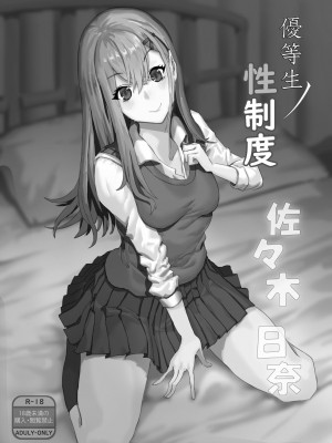 [ケケ炭BOX (ケケ炭)] 優等生ノ性制度 [DL版]_02