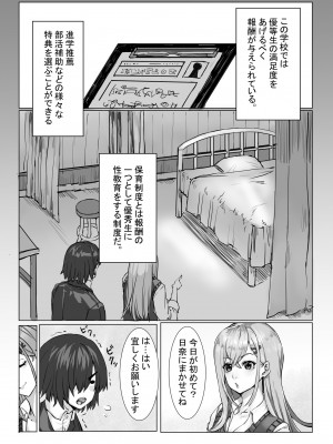 [ケケ炭BOX (ケケ炭)] 優等生ノ性制度 [DL版]_04