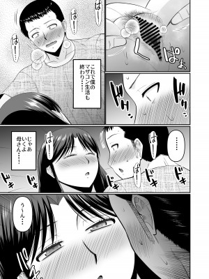 [コンプリートボックス] 酔った母親へのイタズラは息子の嗜み_09