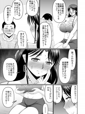 [コンプリートボックス] 酔った母親へのイタズラは息子の嗜み_11