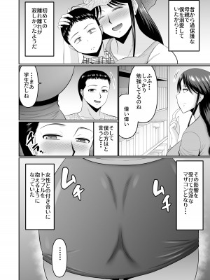 [コンプリートボックス] 酔った母親へのイタズラは息子の嗜み_04