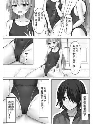 [熱血ねずも塾 (ねずも)] 競泳あやせっぱい (RIDDLE JOKER)｜竞技泳衣锉刀板 [想舔羽月的jio组 汉化] [DL版]_10