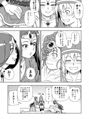 [ケンソウオガワ (フクダーダ)] ぱふぱふの書(天)上巻 (ドラゴンクエストIV) [DL版]_18