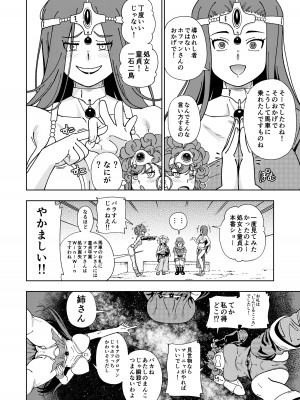 [ケンソウオガワ (フクダーダ)] ぱふぱふの書(天)上巻 (ドラゴンクエストIV) [DL版]_15