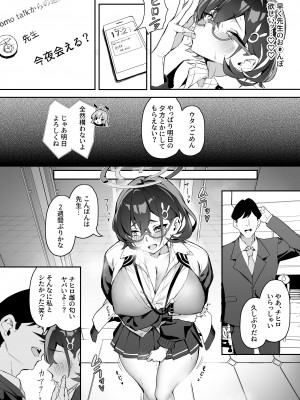 [ホイホイこーろ] FUCK THE HACKER. (ブルーアーカイブ) [DL版]_13