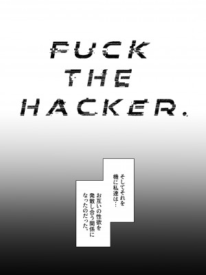 [ホイホイこーろ] FUCK THE HACKER. (ブルーアーカイブ) [DL版]_04