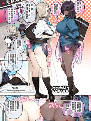 [角砂糖 (よろず)] ブルアカイチャラブエロ合同「絶倫大祭 後夜祭」(ブルーアーカイブ)｜蔚蓝档案浓密恩爱エロ合同「绝伦大祭 后夜祭」 [欶澜汉化组×白杨汉化组×颠佬旅者汉化组] [DL版]_029