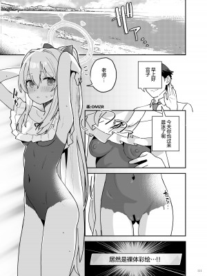 [角砂糖 (よろず)] ブルアカイチャラブエロ合同「絶倫大祭 後夜祭」(ブルーアーカイブ)｜蔚蓝档案浓密恩爱エロ合同「绝伦大祭 后夜祭」 [欶澜汉化组×白杨汉化组×颠佬旅者汉化组] [DL版]_113