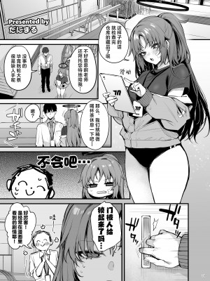 [角砂糖 (よろず)] ブルアカイチャラブエロ合同「絶倫大祭 後夜祭」(ブルーアーカイブ)｜蔚蓝档案浓密恩爱エロ合同「绝伦大祭 后夜祭」 [欶澜汉化组×白杨汉化组×颠佬旅者汉化组] [DL版]_081