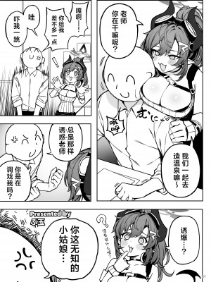 [角砂糖 (よろず)] ブルアカイチャラブエロ合同「絶倫大祭 後夜祭」(ブルーアーカイブ)｜蔚蓝档案浓密恩爱エロ合同「绝伦大祭 后夜祭」 [欶澜汉化组×白杨汉化组×颠佬旅者汉化组] [DL版]_109