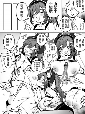 [角砂糖 (よろず)] ブルアカイチャラブエロ合同「絶倫大祭 後夜祭」(ブルーアーカイブ)｜蔚蓝档案浓密恩爱エロ合同「绝伦大祭 后夜祭」 [欶澜汉化组×白杨汉化组×颠佬旅者汉化组] [DL版]_110