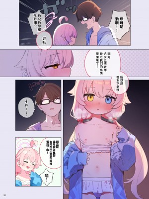 [角砂糖 (よろず)] ブルアカイチャラブエロ合同「絶倫大祭 後夜祭」(ブルーアーカイブ)｜蔚蓝档案浓密恩爱エロ合同「绝伦大祭 后夜祭」 [欶澜汉化组×白杨汉化组×颠佬旅者汉化组] [DL版]_022