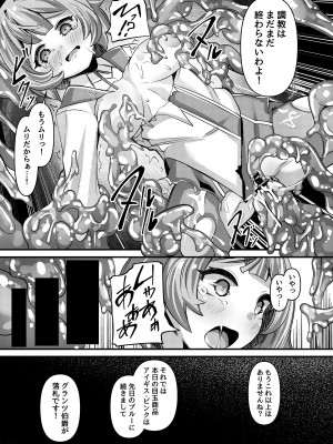 [No Future (ガロウド)] 特命少女アイギス・ピンク ANOTHER FUTURE [DL版]_18