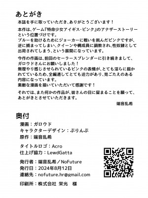 [No Future (ガロウド)] 特命少女アイギス・ピンク ANOTHER FUTURE [DL版]_23