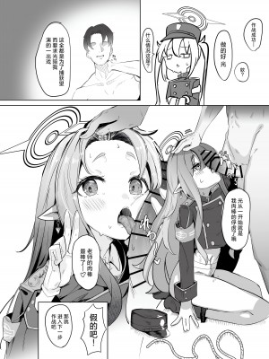 (C104) [焼き定食2号 (マザーきーすけ)] シュポガキ海へ行く (ブルーアーカイブ)｜与磁小轨前往海边 [欶澜汉化组]_11