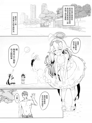 (C104) [焼き定食2号 (マザーきーすけ)] シュポガキ海へ行く (ブルーアーカイブ)｜与磁小轨前往海边 [欶澜汉化组]_03