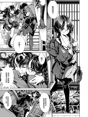 (C104) [70年式悠久機関 (おはぎさん)] 熟れた蕾と青いザクロ｜艳熟花蕾与青嫩石榴 [驴子汉化组]_04